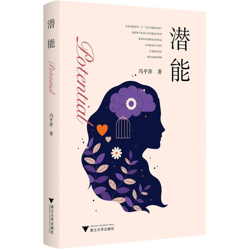 潜能