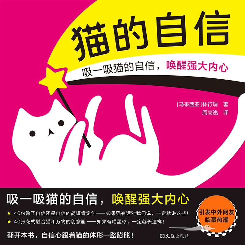 猫的自信