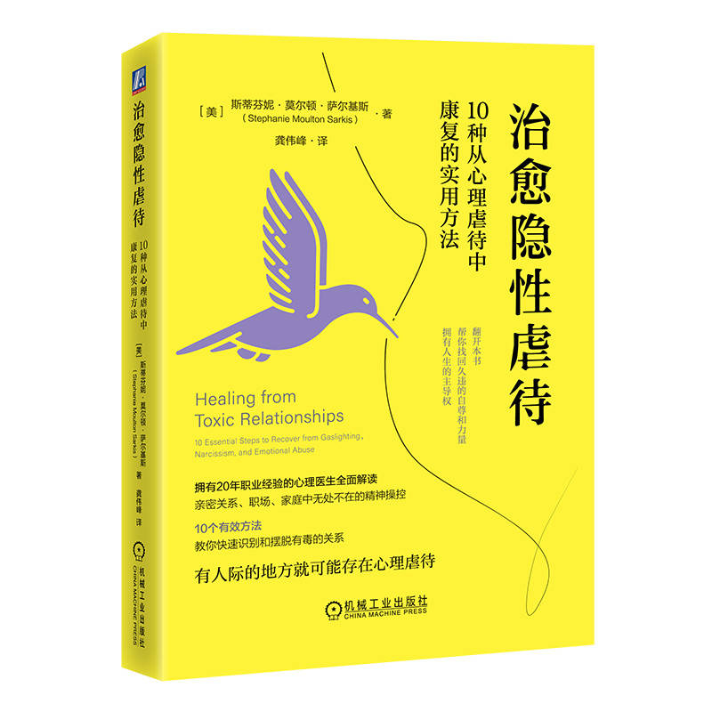 治愈隐性虐待： 10种从心理虐待中康复的实用方法