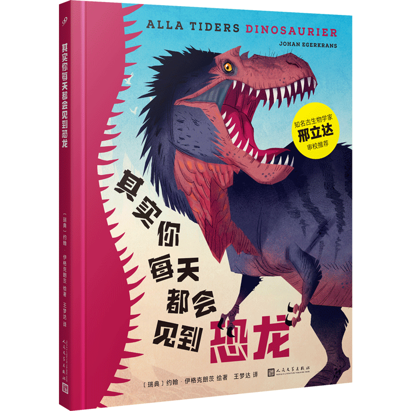 其实你每天都会见到恐龙(精装)