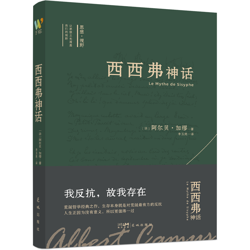 西西弗神话