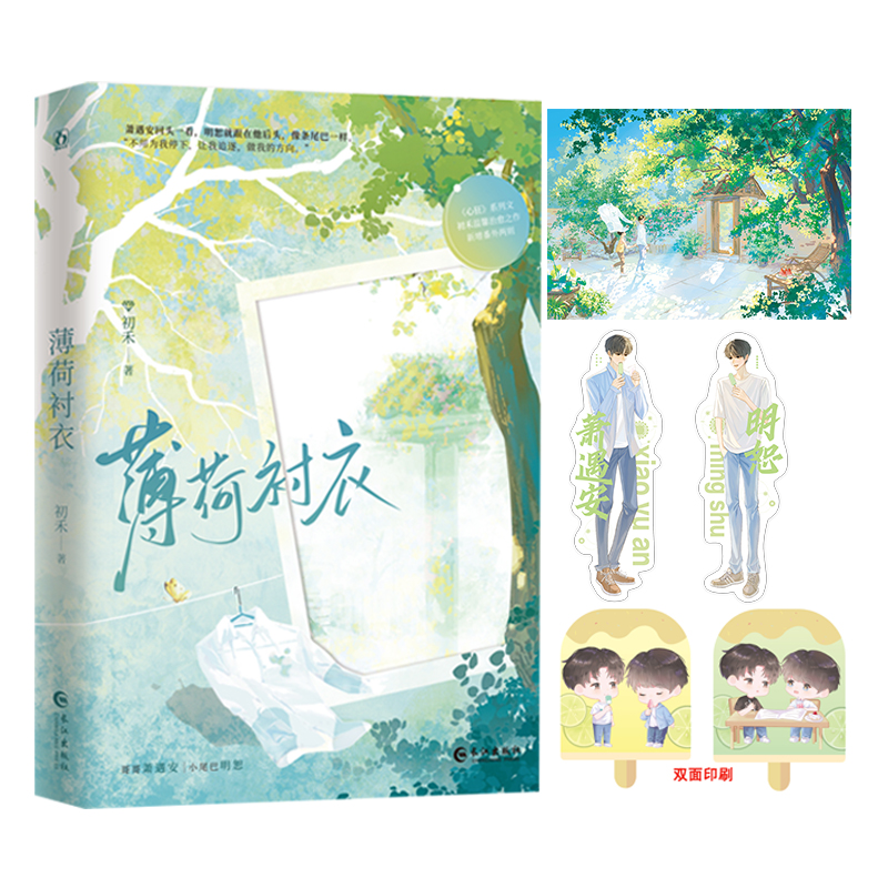 薄荷衬衣(青春治愈成长小说)