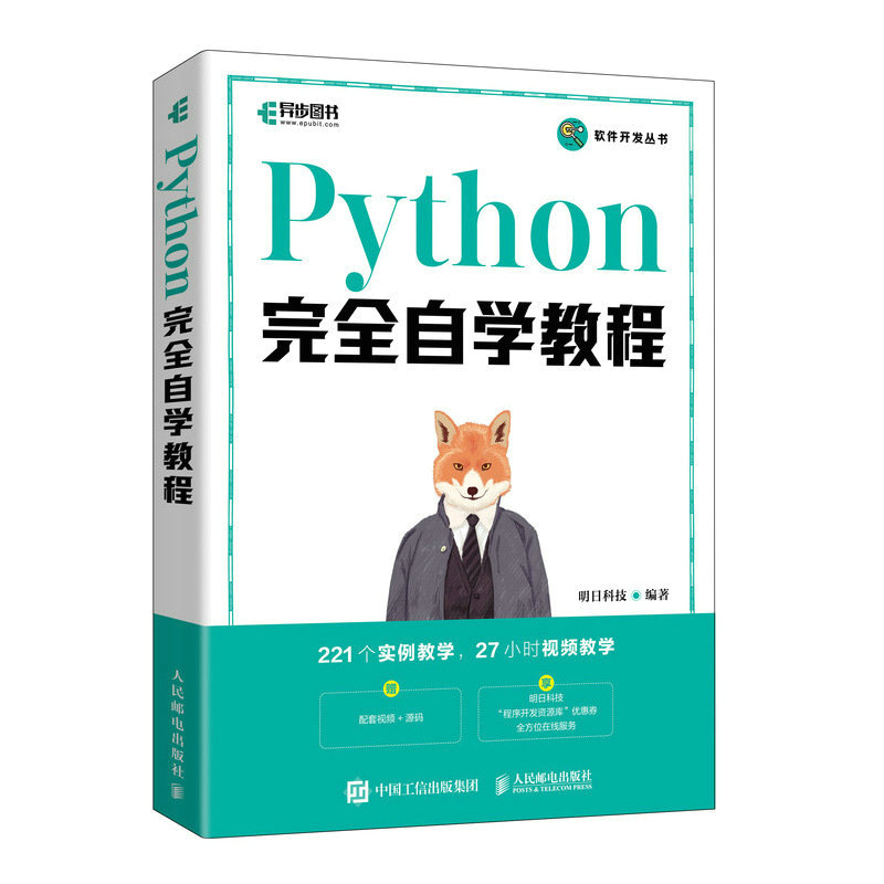 Python完全自学教程