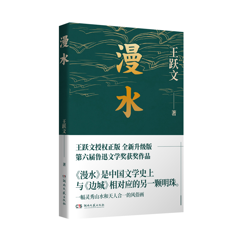 漫水