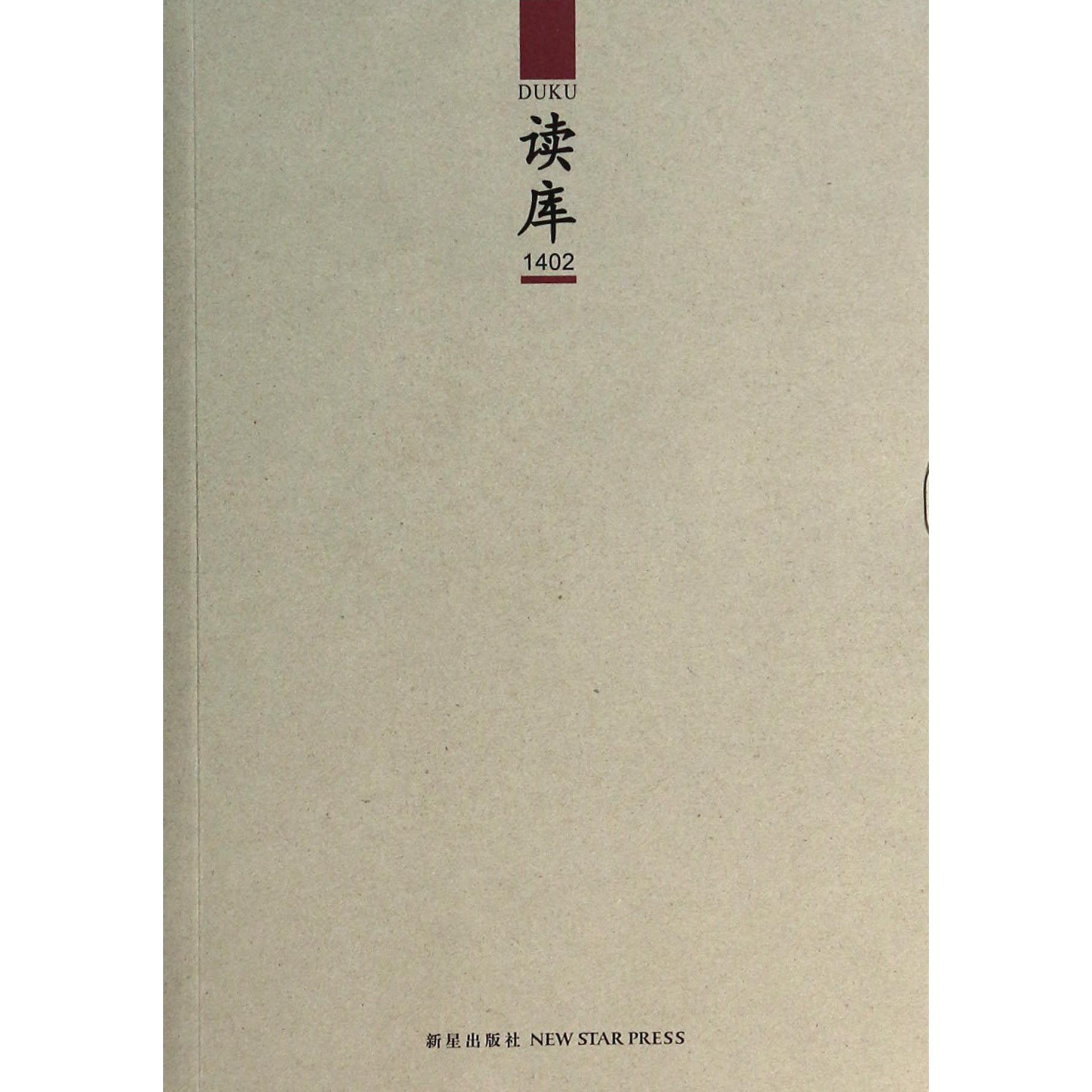 读库（1402）