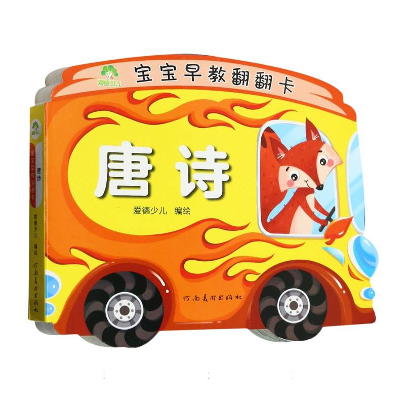 爱德少儿：宝宝早教翻翻卡·唐诗