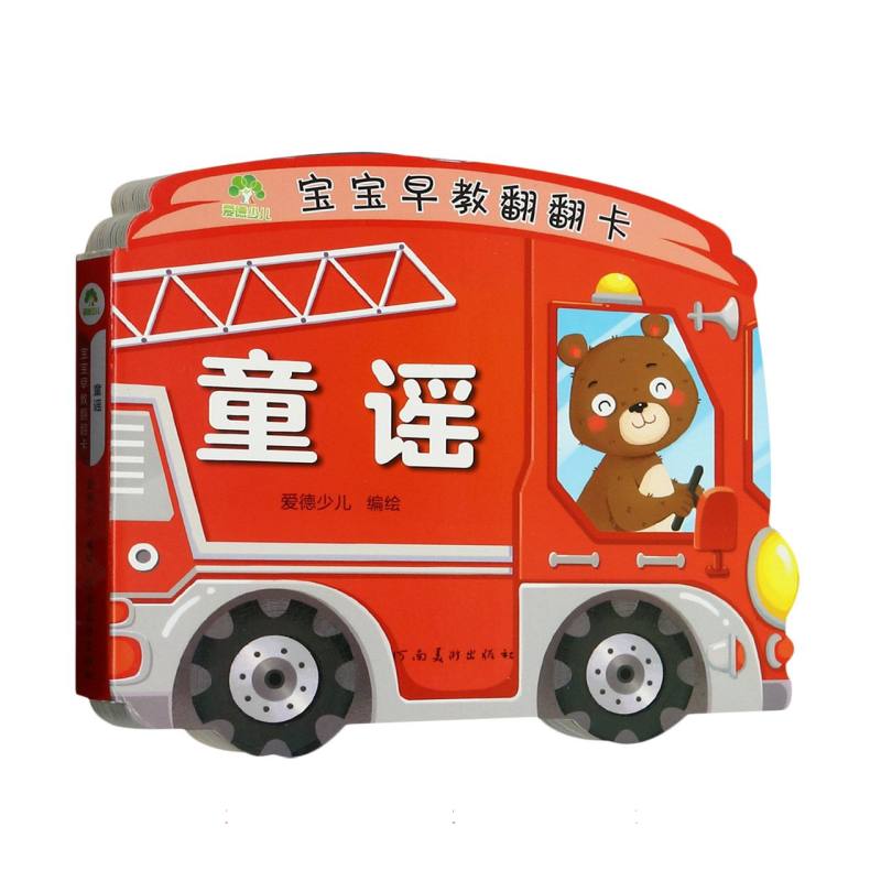 爱德少儿：宝宝早教翻翻卡·童谣