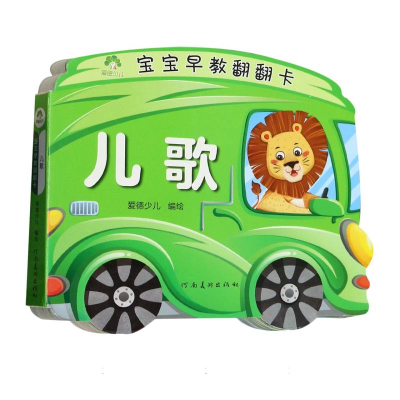 爱德少儿：宝宝早教翻翻卡·儿歌