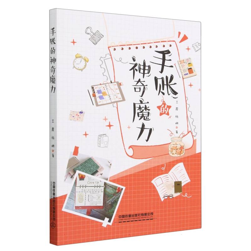 手账的神奇魔力