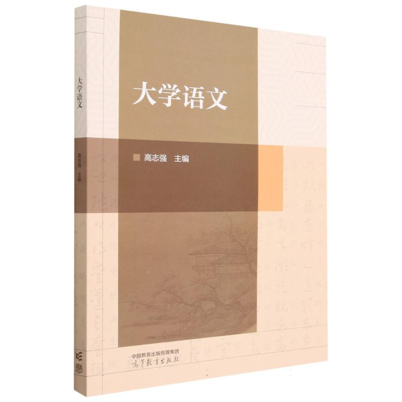 大学语文
