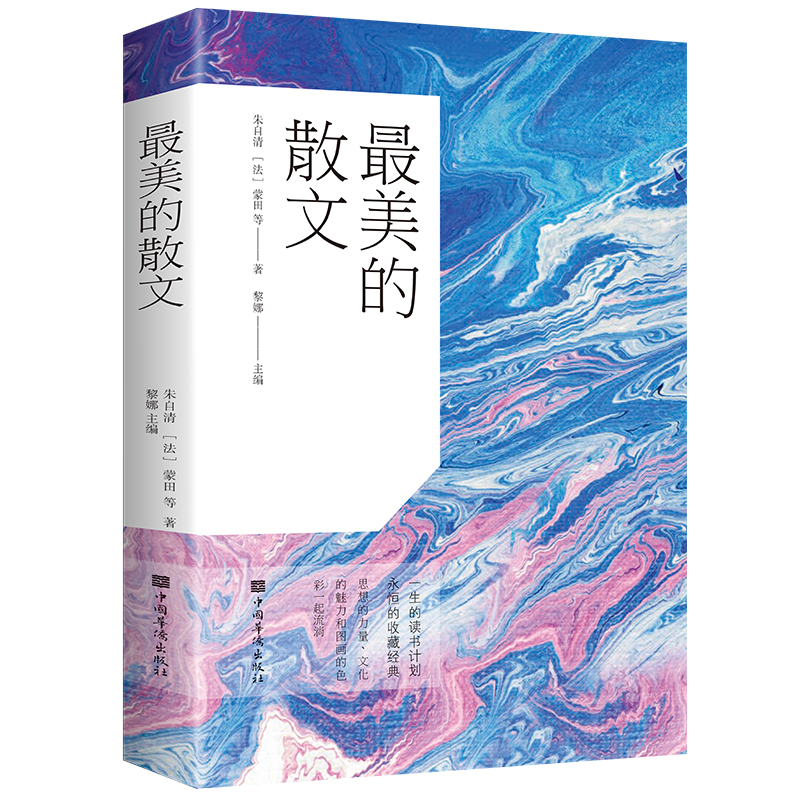 最美的散文：彩书馆