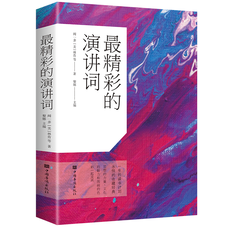 最精彩的演讲词：彩书馆