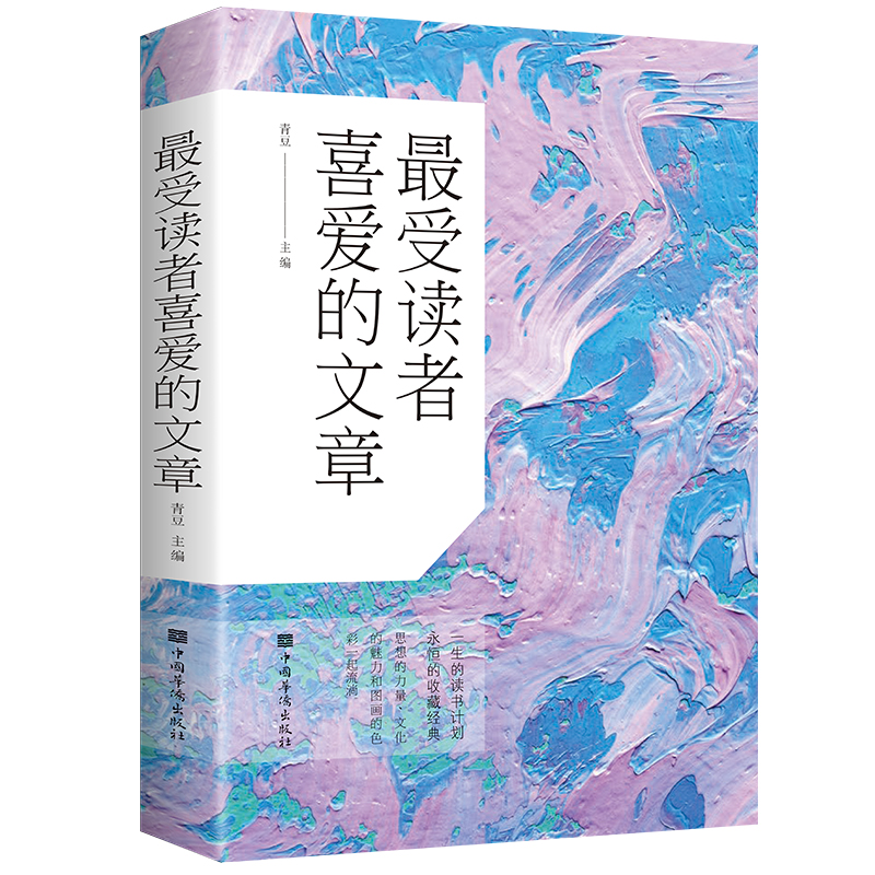 最受读者喜爱的文章：彩书馆
