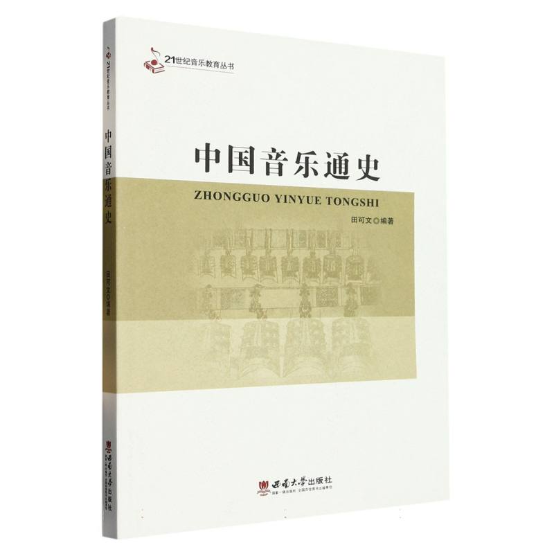 中国音乐通史