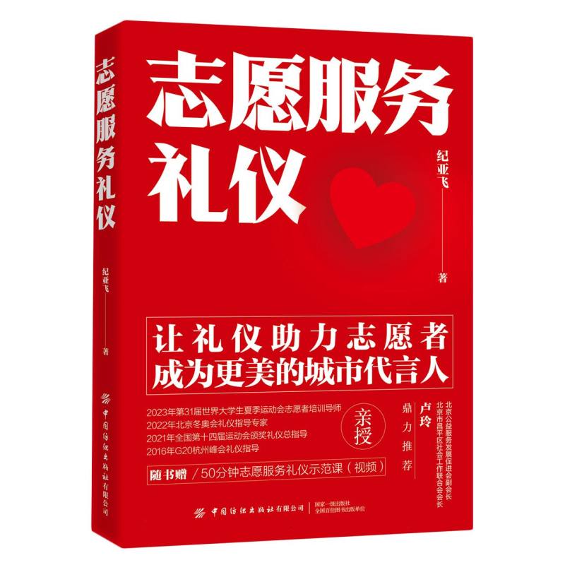 志愿服务礼仪