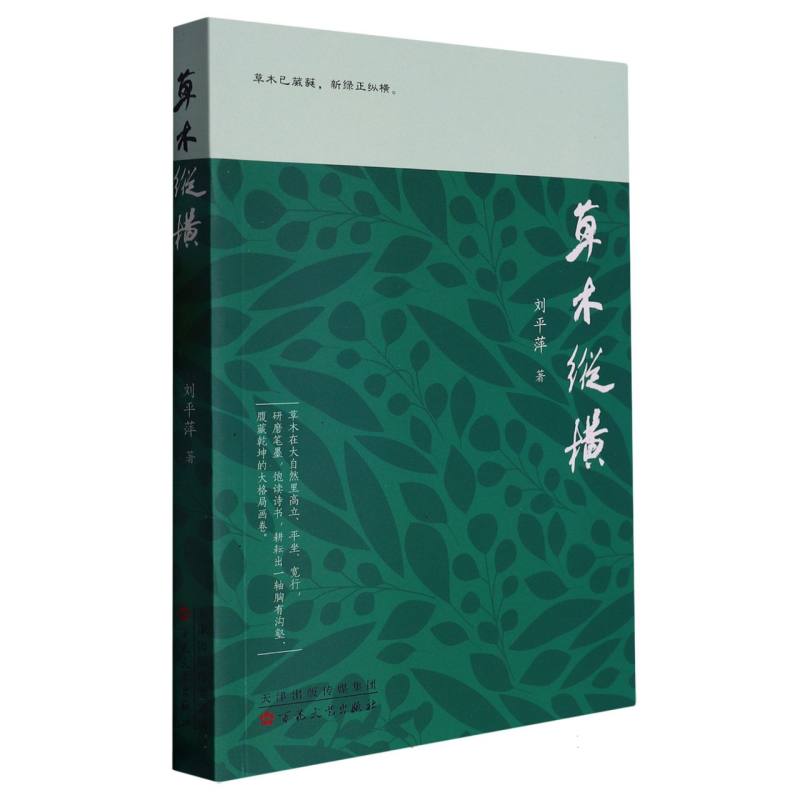 草木纵横