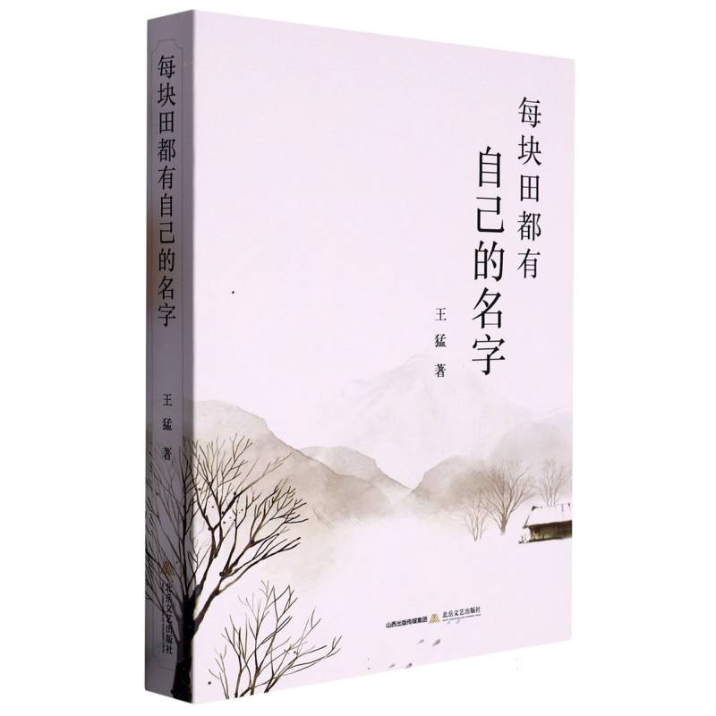 每块田都有自己的名字