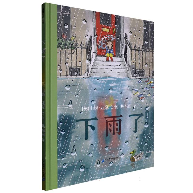 下雨了（精）