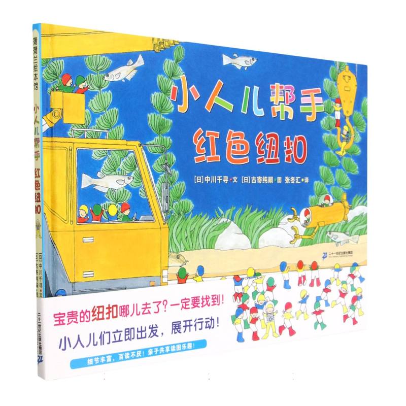 蒲蒲兰绘本馆  小人儿帮手 红色纽扣
