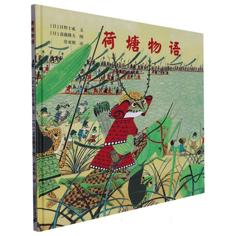 荷塘物语（精）