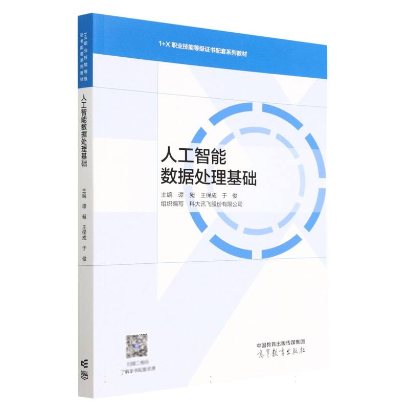 人工智能数据处理基础