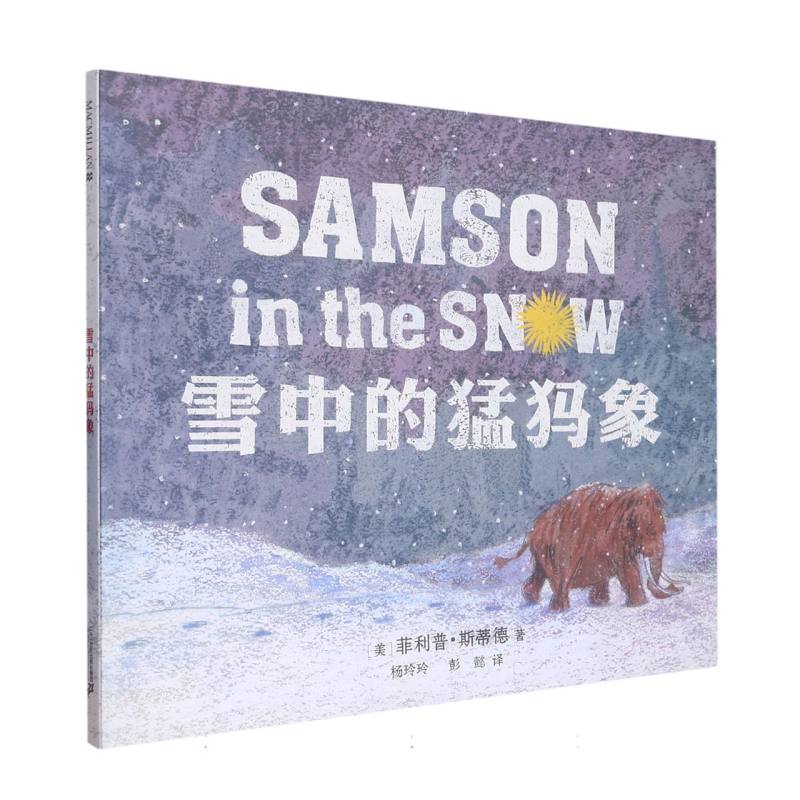 雪中的猛犸象（精）