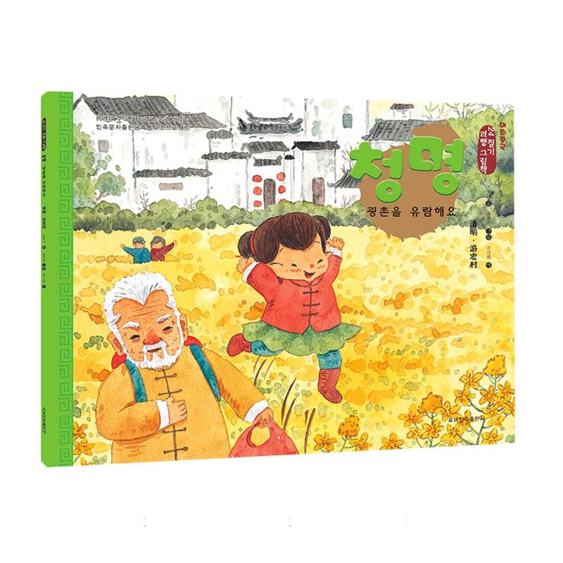 清明·游宏村（朝）——美绘中国：二十四节气旅行绘本