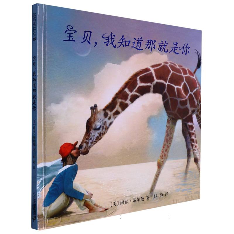 宝贝我知道那就是你（精）