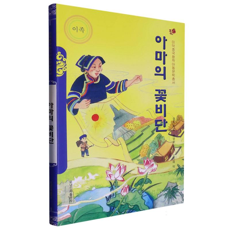 阿妈的一块花丝绸（朝）——美德中国原创儿童文学丛书
