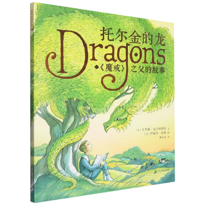 托尔金的龙（魔戒之父的故事）（精）