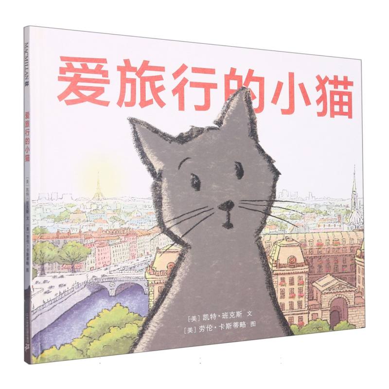 爱旅行的小猫（精）