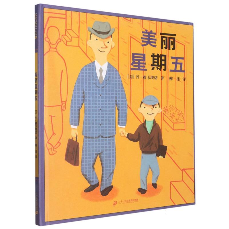美丽星期五（精）