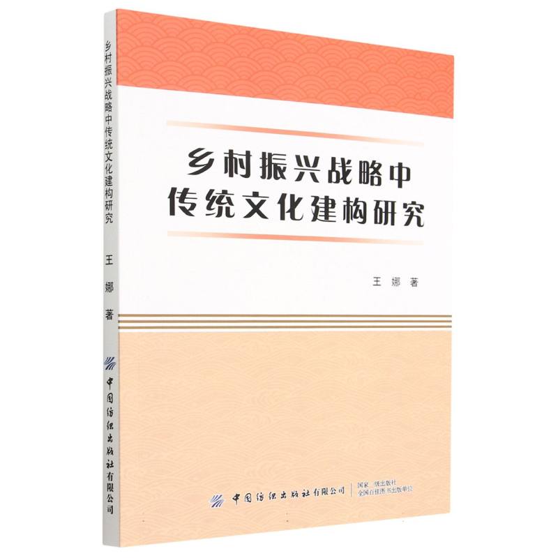 乡村振兴战略中传统文化建构研究