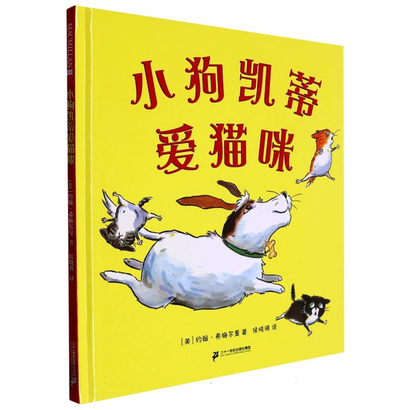 小狗凯蒂爱猫咪（精）