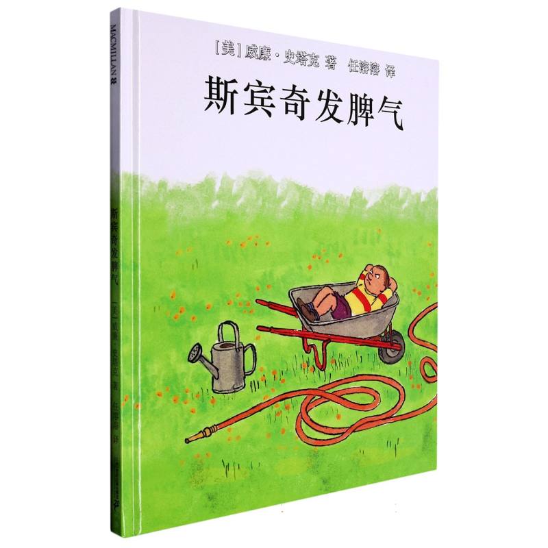 斯宾奇发脾气（精）