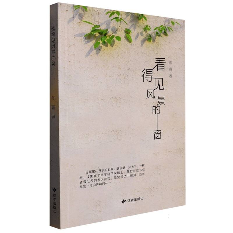 看得见风景的窗