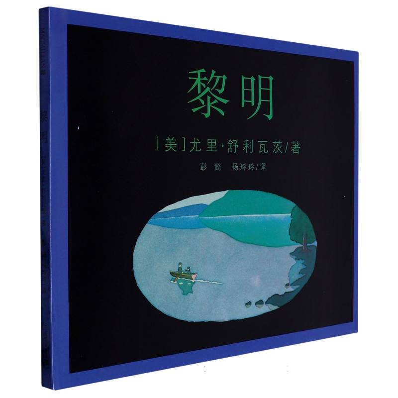 黎明（精）