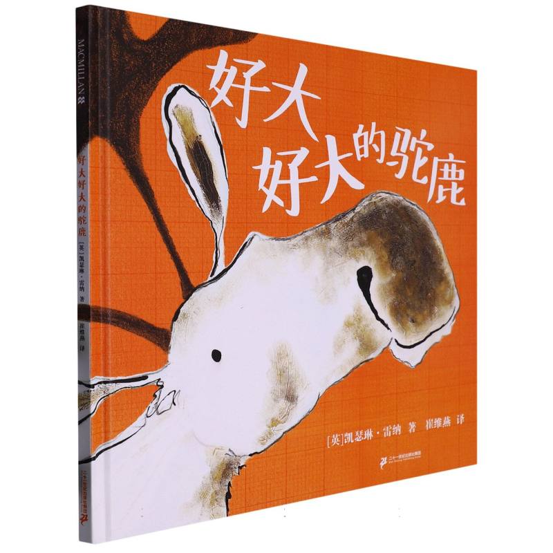 好大好大的驼鹿（精）