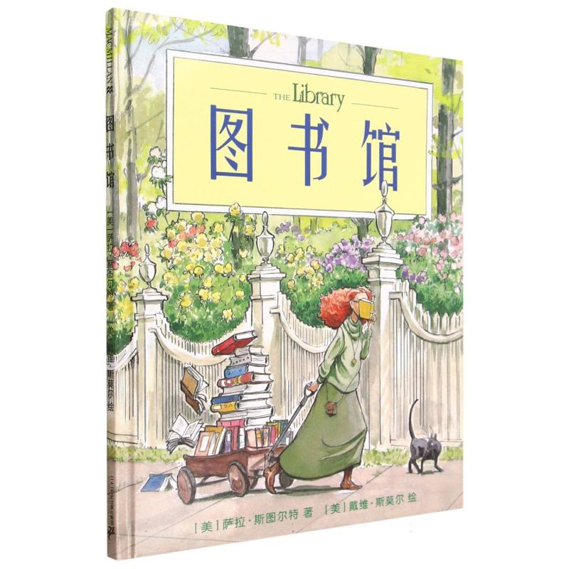 图书馆（精）