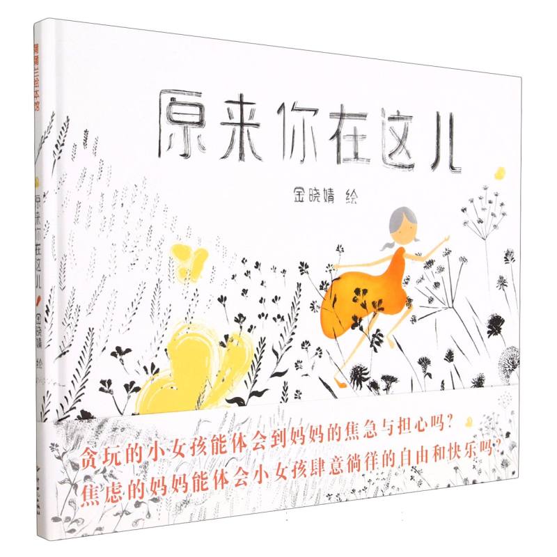 原来你在这儿