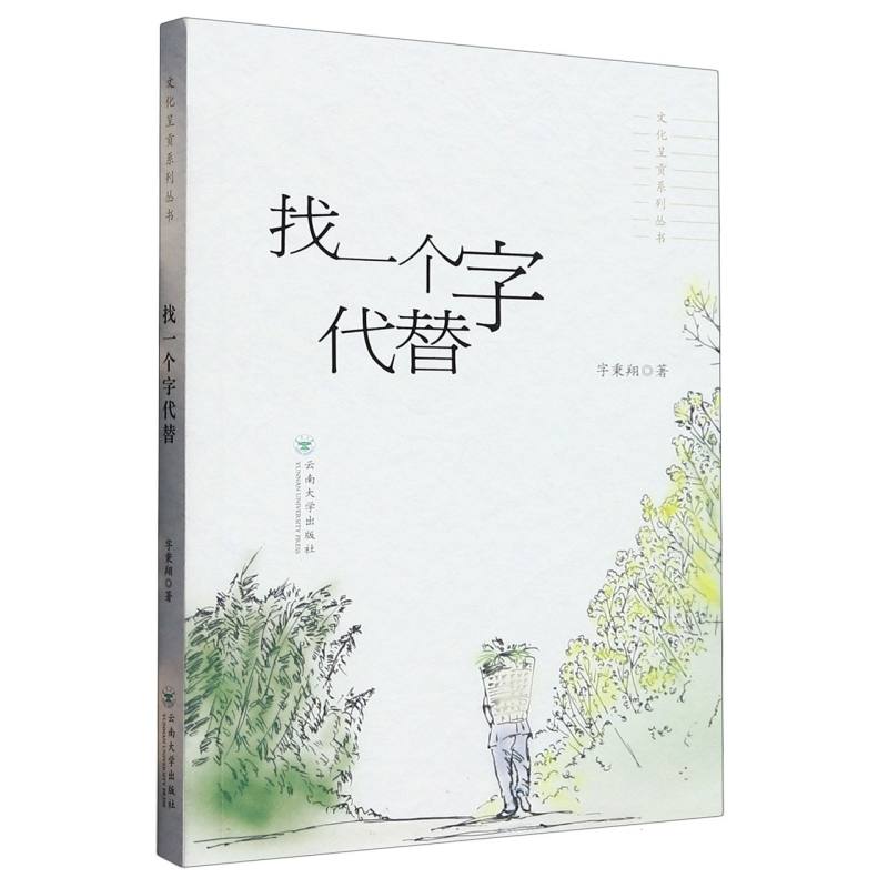 找一个字代替