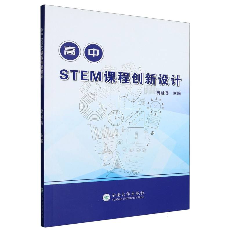 高中STEM课程创新设计