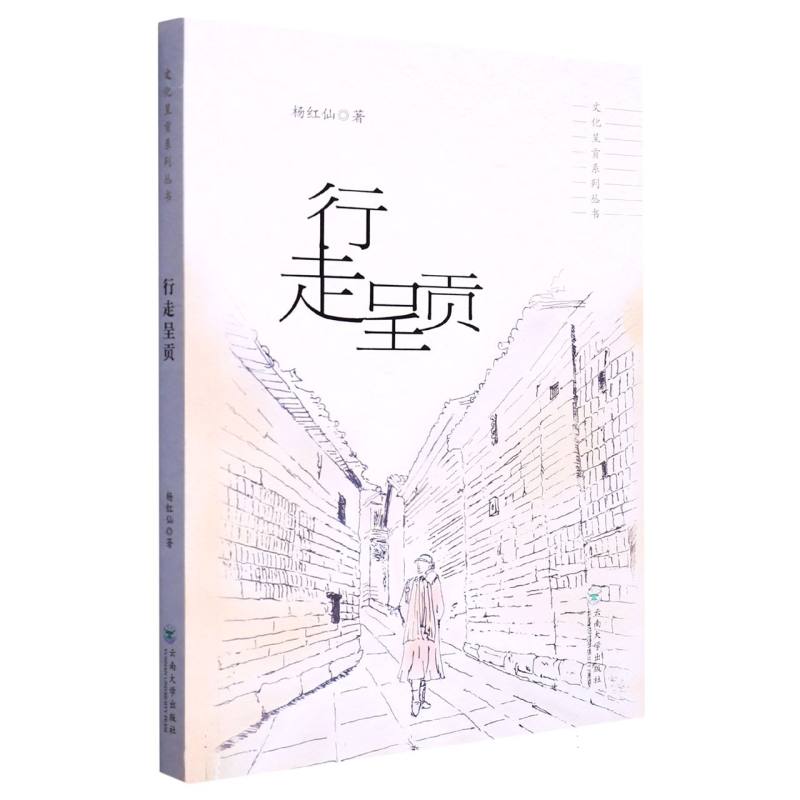 行走呈贡/文化呈贡系列丛书