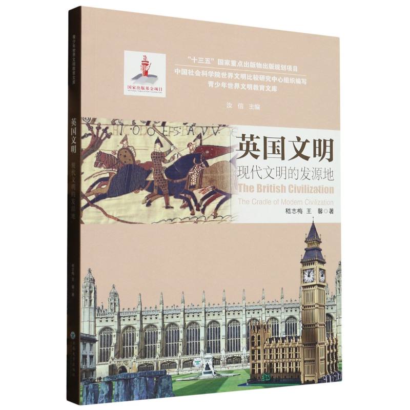 英国文明 现代文明的发源地