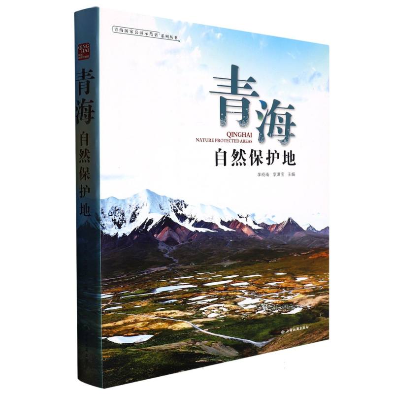 青海自然保护地