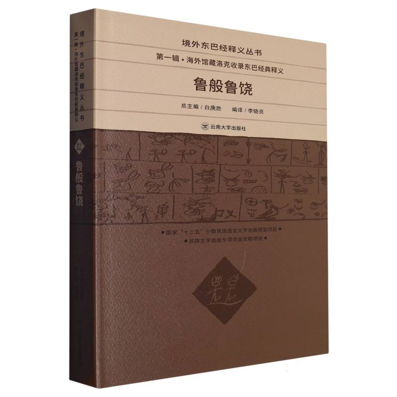 鲁般鲁饶