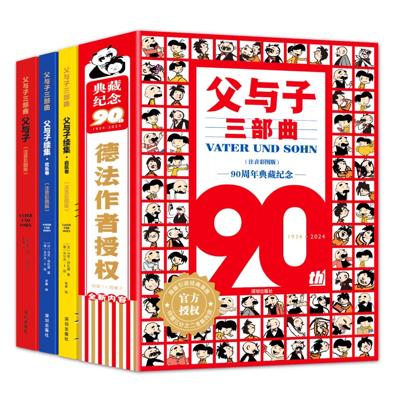 父与子三部曲（共3册）