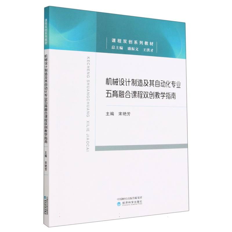 机械设计制造及其自动化专业五育融合课程双创教学指南