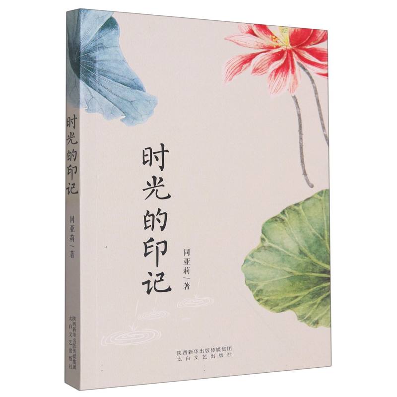 时光的印记