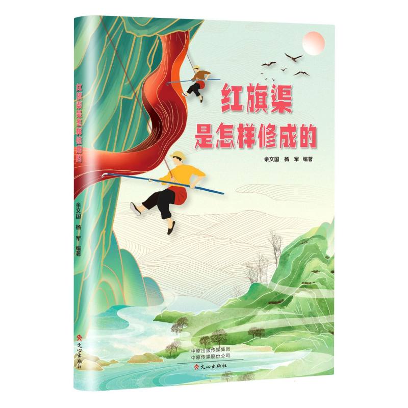 红旗渠是怎样修成的